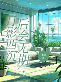 主角陈暨白傅今棠的小说作者素年