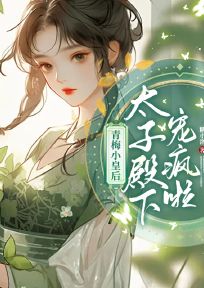 沈伊橙萧珩全本小说 青梅小皇后，太子殿下宠疯了全文免费在线阅读