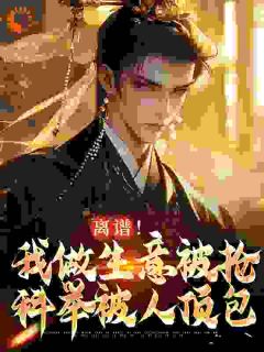 精选好书穿越到了大唐贞观时期无删减版全文在线