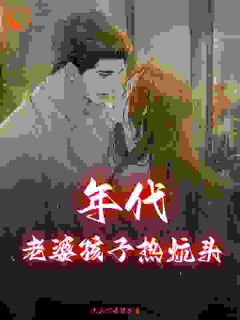 无广告小说打工累成狗，穿越山村靠金手指改命-李青勇李青山在线阅读