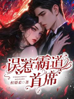 误惹霸道首席(新书)小说_夏暖暖龙啸天阅读
