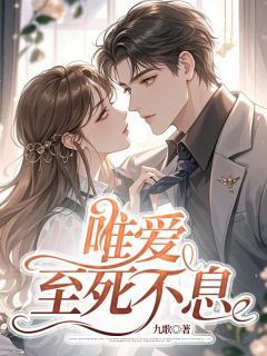 抖音唯爱至死不息by九歌在线阅读-二筒文学网