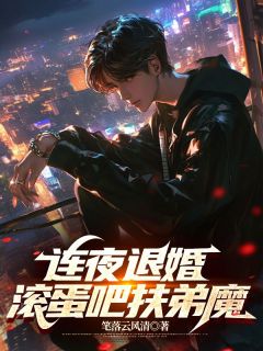 抖音爆款梁鸣卖卤鸭小说免费阅读