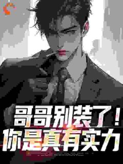 魏家长子魏瑕此刻正躺在病房魏瑕陈小月-飞行团长小说