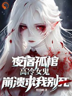 开局躺棺，我靠找死成三界大佬小说百度云完整章节列表免费阅读