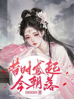 陆鸢陆瑶谢衡全文阅读最新 陆鸢陆瑶谢衡小说目录-二筒文学网