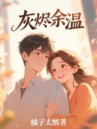 叶栩莹司云恒完整未删减版在线阅读 叶栩莹司云恒结局