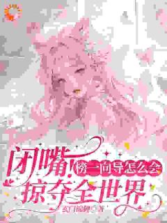 书荒必备白希薇池墨景小说