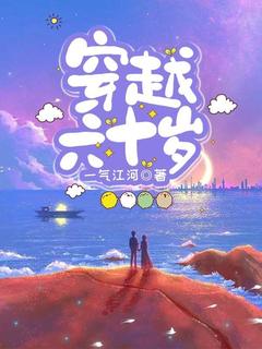 穿越六十岁小说最新章节-主角梁笑笑姜大成全文免费阅读