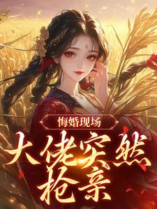 抖音小说被迫娶她？徐大人他分明超爱好吗姜棠宁徐宴清全文txt