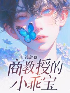 主角是沈司忆商衍之的小说-商教授的小乖宝完整章节阅读