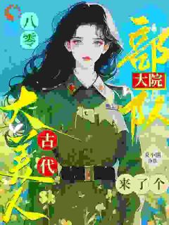 主角姜南谢砚庭小说完整版最新章节-第一女刺客姜南免费阅读全文