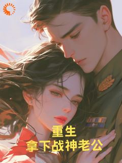 抖音离婚后，营长他后悔了小说章节阅读-二筒文学网