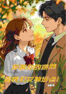 热文你做你的游戏，离我们女神远点！小说-主角陈安程惜灵全文在线阅读