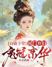 书荒推荐自请下堂，侯门弃妇宠冠京华(云晚赵明珩)在线试读