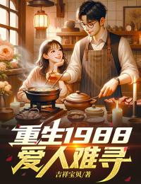 李冰杜倩是哪部小说的主角 李冰杜倩全文阅读