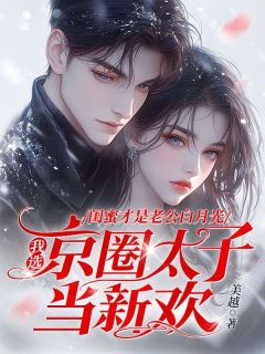 好看的季默言沈蔓西高中同学聚会小说-季默言沈蔓西高中同学聚会最新章节阅读-二筒文学网