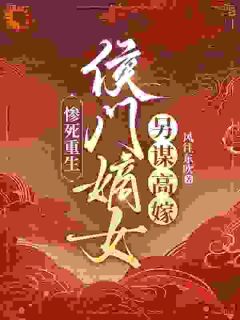 第2章这辈子她一定要换个活法小说免费阅读 楚晚宜冯少谦大结局完整版