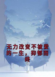 洛辰韬阮可心洛恩泽全文最新章节正版小说免费阅读