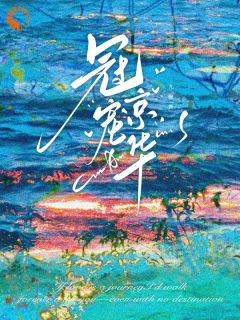 冠宠京华檀莞茜陶景珩-九绾小说-二筒文学网