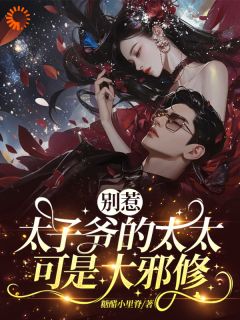 绿茶敢暗算我？姐分分钟让你哭免费小说作者糖醋小里脊全文阅读-二筒文学网