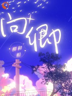 我的冷漠高官未婚夫，被全网觊觎向卿许怀川小说_我的冷漠高官未婚夫，被全网觊觎完结版阅读