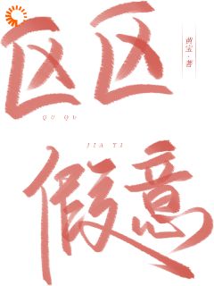 (热推新书)我要离婚，老公他撒娇卖萌求恩爱栗蛮陆久疏无弹窗阅读