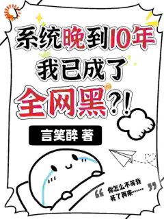 你一个系统要加载十年？好在来得及章节目录小说-林溪微祈斯宴免费阅读全文