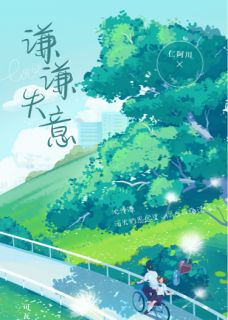 抖音完结谦谦失意沈泽谦黎思赵伊(全文在线阅读)-二筒文学网