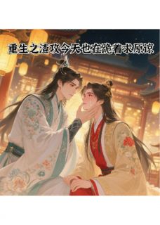 重生之渣攻今天也在跪着求原谅沈瑜楚明昭全章节完结版在线阅读-二筒文学网