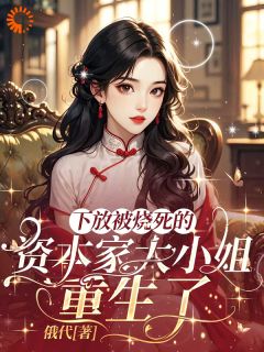 抖音祝卿歌贾道德小说叫什么名字