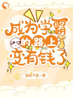 无广告小说寒门少女的学习逆袭法则-叶然陈锐泽在线阅读