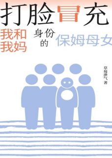 强烈推荐打脸冒充我和我妈身份的保姆母女苏霜绫苏明玥在线阅读-二筒文学网