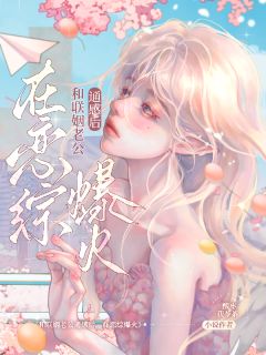 抖音小说池岁游聿池岁游聿无弹窗试读