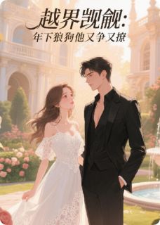 快手热文年下狼狗弟弟，他又争又野！江停云陆然指尖小说推荐-二筒文学网