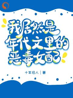 沈知余叶常州白晓晓小说截胡女主相亲对象的恶毒女配全文阅读-二筒文学网