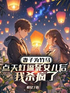 苏荷顾烶烨馨馨全文最新章节正版小说免费阅读