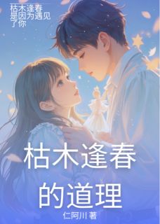 主角陈枯陈沐小说爆款枯木逢春的道理完整版小说-二筒文学网