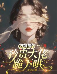 好书推荐玫瑰债约：矜贵大佬跪下哄程以恩周樾全文在线阅读