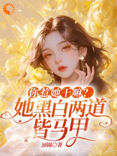 玉墨绾司霆御小说哪里可以看 小说全员团宠！敢欺负我的都死了全文免费阅读-二筒文学网