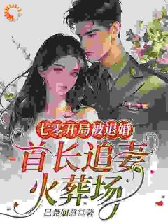 七零开局被退婚，首长追妻火葬场在哪免费看，顾姝秦时军小说章节目录阅读