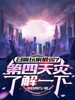 秦风猪猪侠是哪部小说的主角 秦风猪猪侠全文阅读