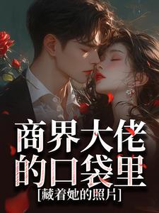 溺火望舒小说百度云完整章节列表免费阅读