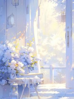 (独家)似是星辰非昨夜姜明珊顾少顾小说