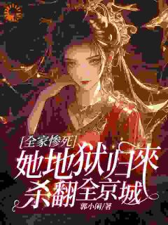 老书虫推荐重生后，本夫人要大义灭亲 在线阅读