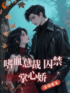 总裁偏执无比，娇软美人只想逃！在线阅读 叶安宁霍霆渊免费小说精彩章节