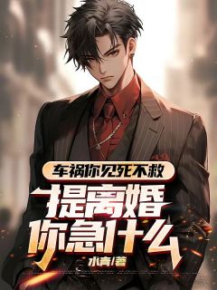 和黎秋天八年的婚姻我只得到了她的厌恶未删减阅读-二筒文学网