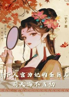 接下入宫为妃的圣旨后，前夫悔不当初昭华穆时彦小说全章节最新阅读-二筒文学网