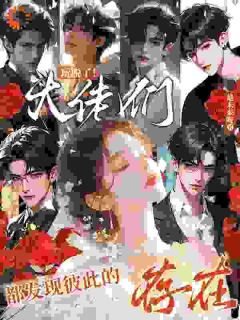 时清月林君泽全章节阅读-姐撩过的男人今天集体黑化了全文分享阅读