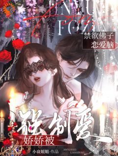 禁欲佛子恋爱脑，娇娇被强制爱！郁昭昭宫砚执小说全文章节阅读